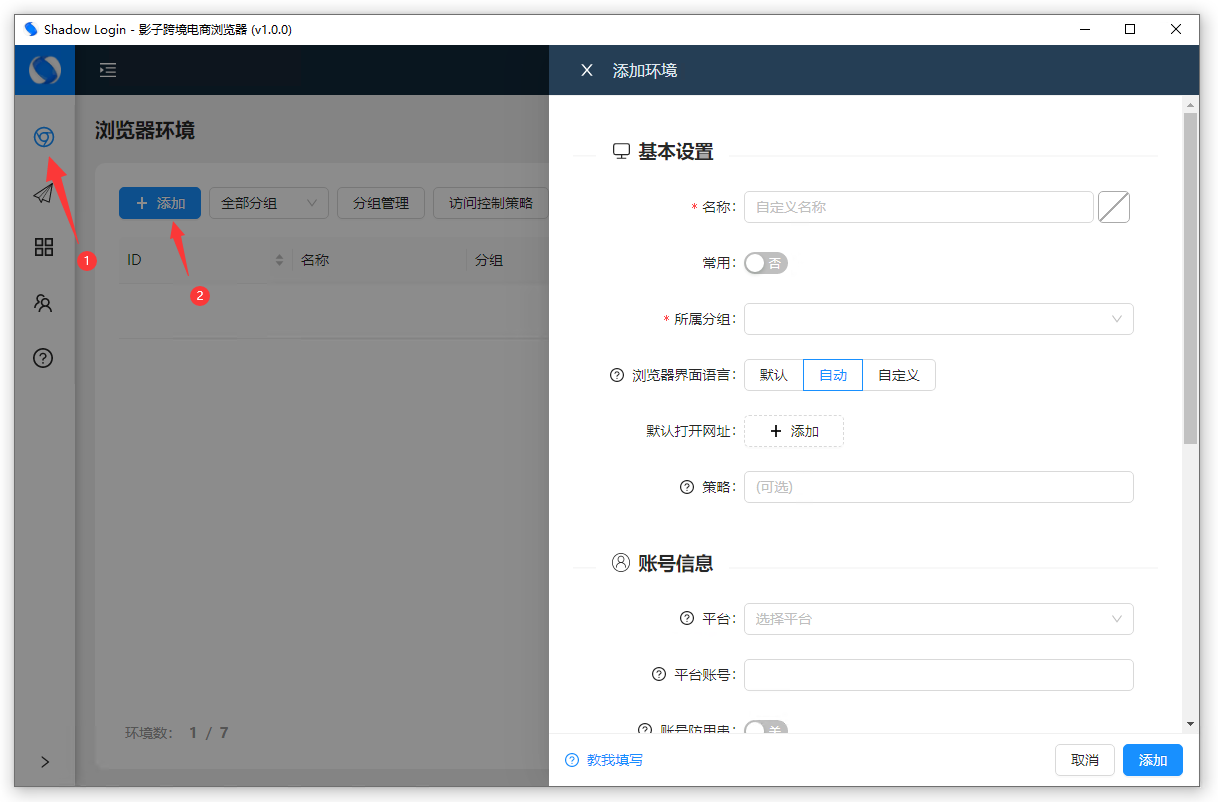 添加指紋瀏覽器環(huán)境