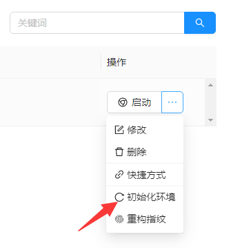 指紋瀏覽器初始化環(huán)境