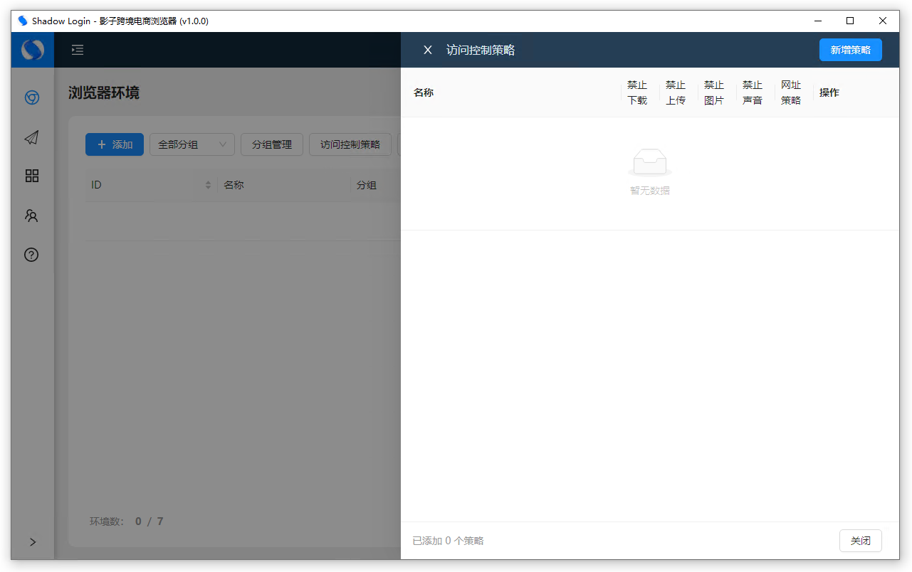 指紋瀏覽器訪問控制策略