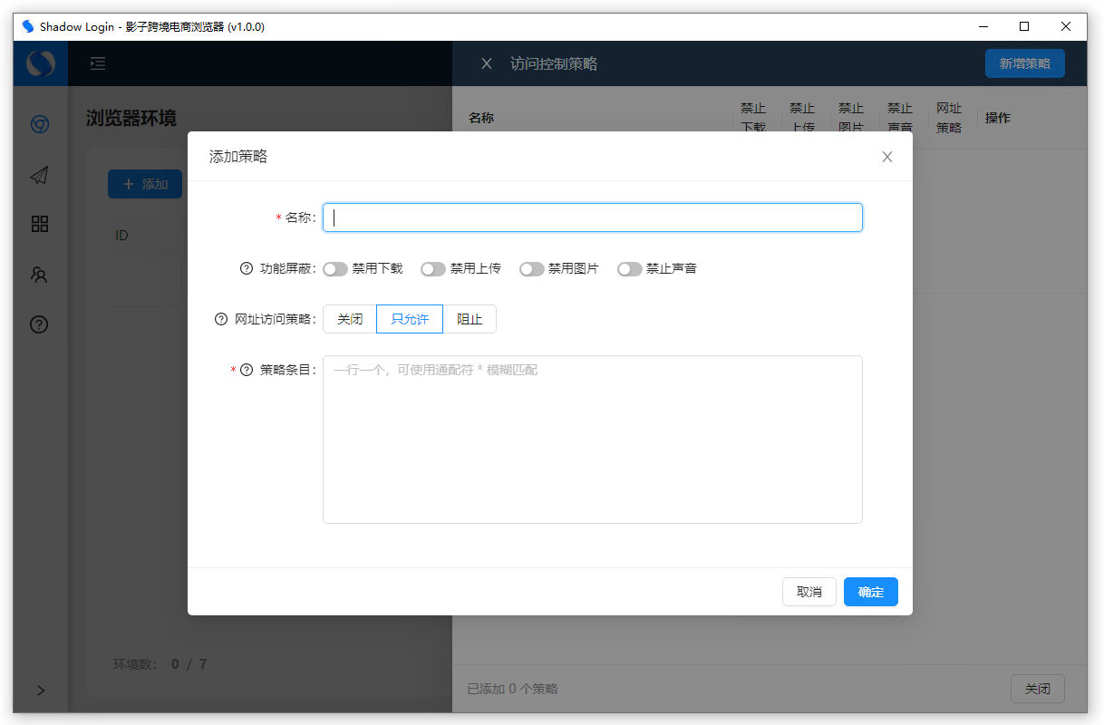 指紋瀏覽器新增策略