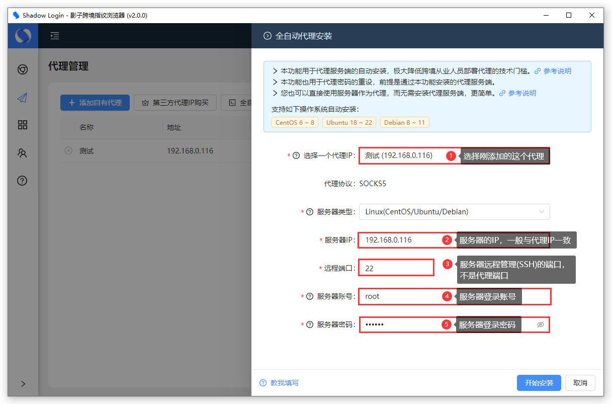 代理自動(dòng)安裝3