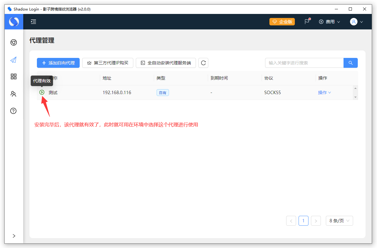代理自動(dòng)安裝6