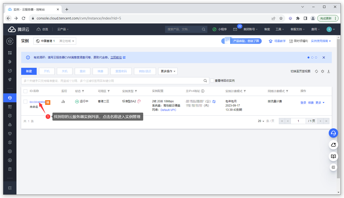 騰訊云云安全組設(shè)置1