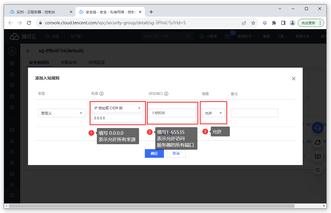 騰訊云云安全組設(shè)置4