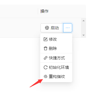 指紋瀏覽器重構指紋